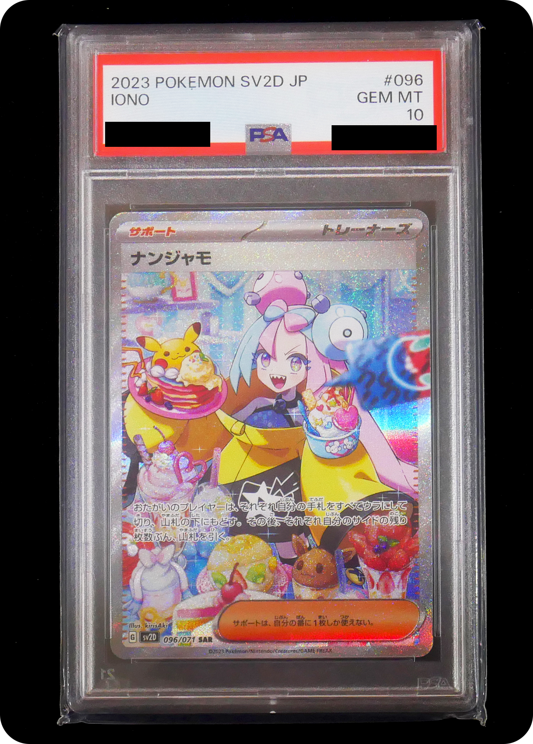 (PSA10)ナンジャモ