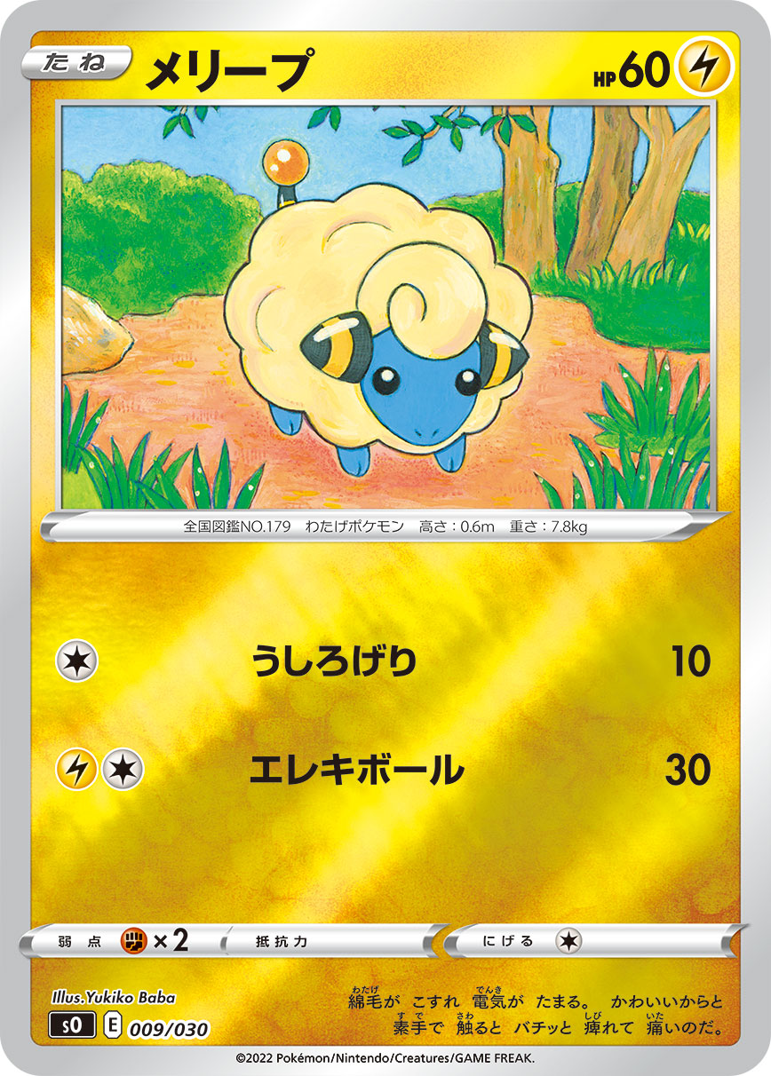 ポケモンカード メリープ[SO][009/030][-(ミラー)]