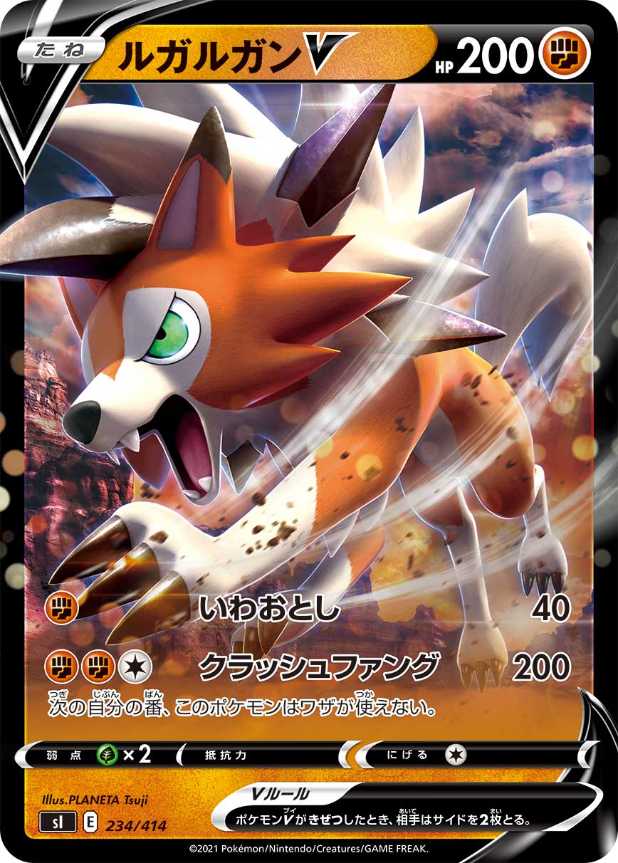 ポケモンカード ルガルガンV[SI][234/414][-(ミラー)]