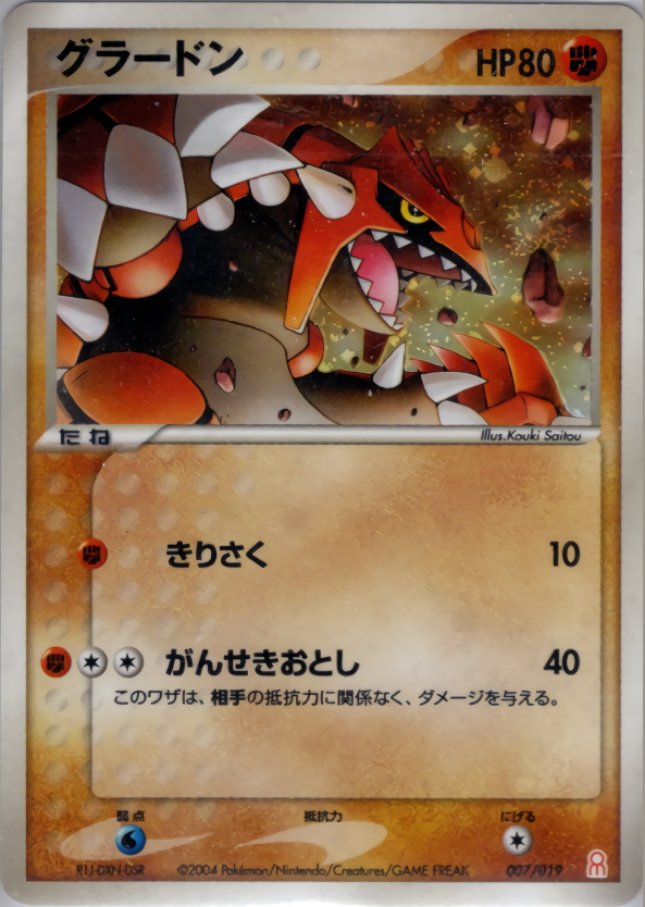 ポケモンカード グラードン[PG-e][007/019][-]