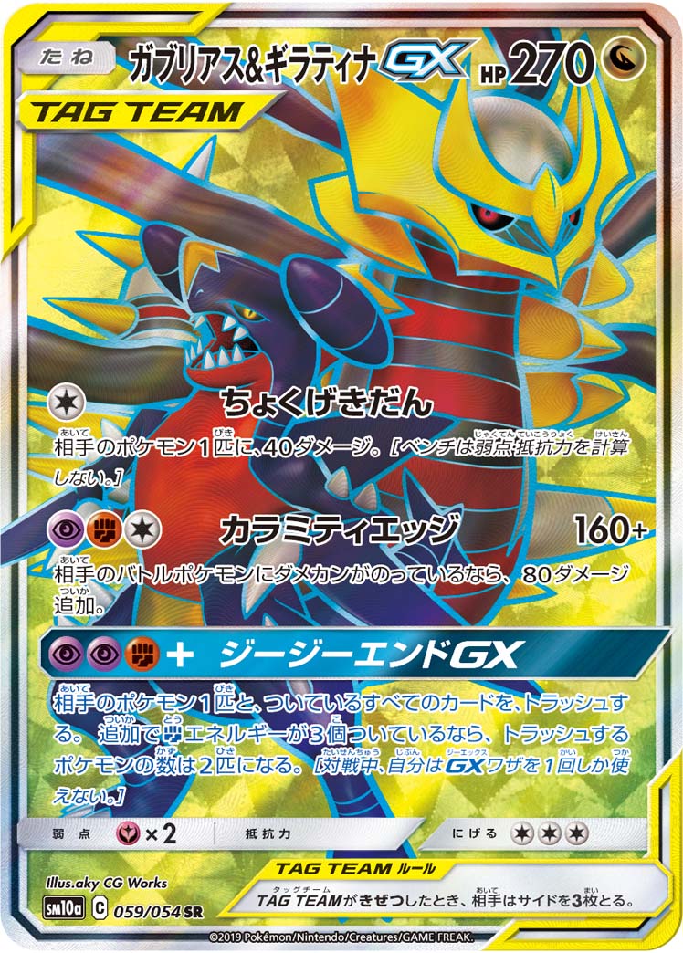 ガブリアス&ギラティナGX RR PSA10 - メルカリ