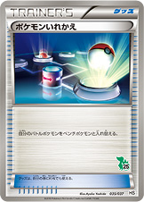 ポケモンカード  ポケモンいれかえ（ツタージャ）[HSP][035/037][-]