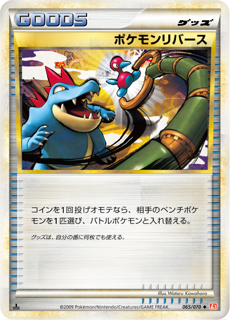 ポケモンカード ポケモンリバース[L1赤][065/070][U]