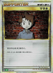 マサキ（緑） [PROMO][030/032][-]の買取価格 | 高価買取/即日査定