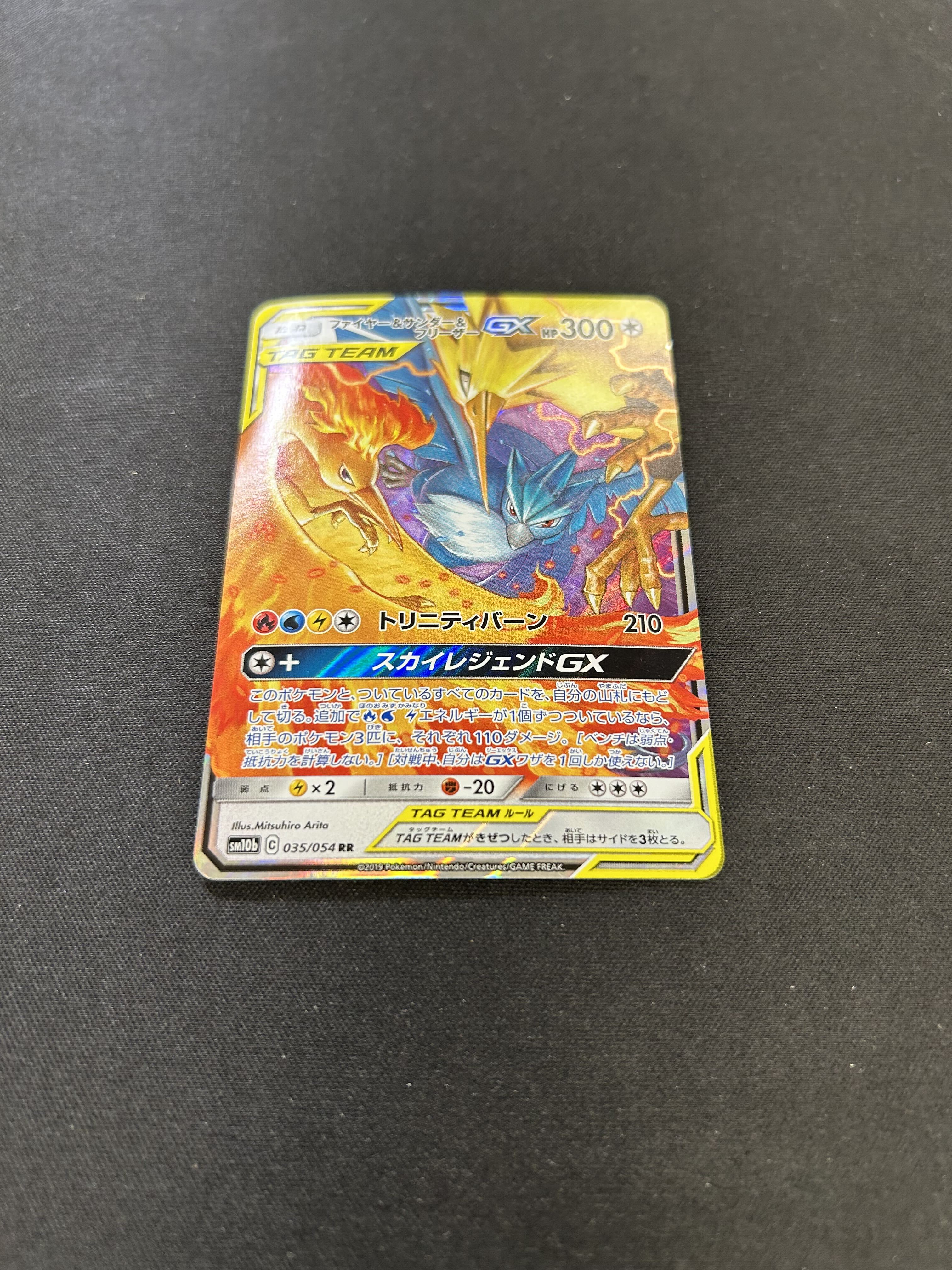 ポケモンカード 【バザー商品】ファイヤー&サンダー&フリーザーGX（状態難あり）※特筆事項要確認	[SM10b][035/054][RR]
