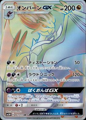 オンバーンGX