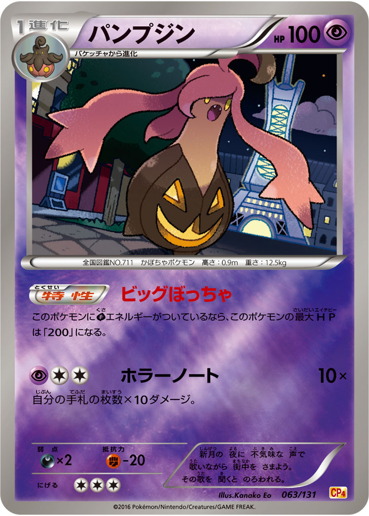 ポケモンカード パンプジン[CP4][063/131][-(ミラー)]