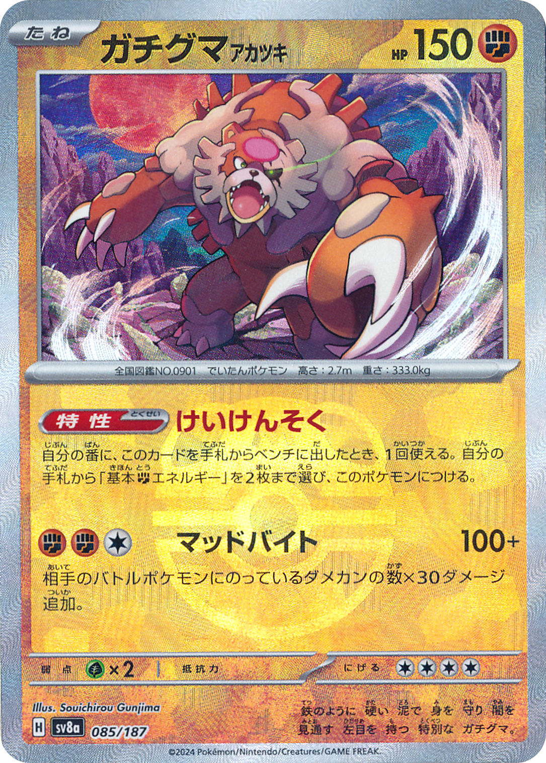 ガチグマ アカツキ