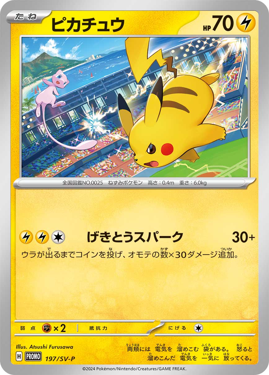ピカチュウ [PROMO][120][PROMO]の通販 | 最安値＆即日発送なら