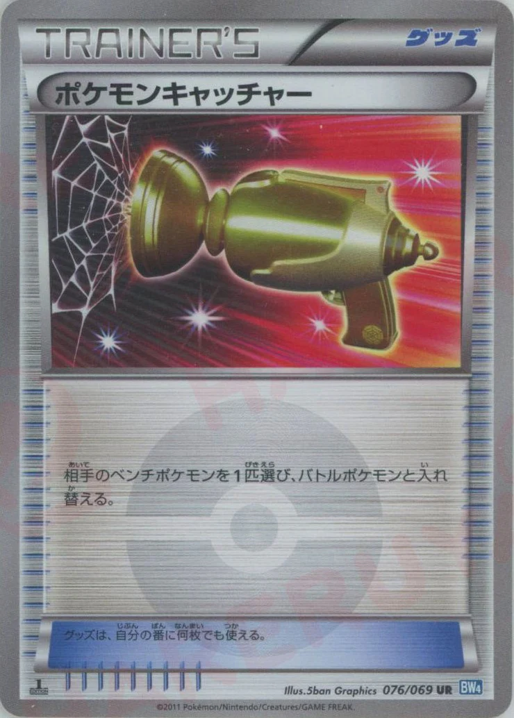 ポケモンキャッチャー UR BW1 4枚セット ポケモンキャッチャー [BW4][076/069][UR]の通販 | 最安値＆即日