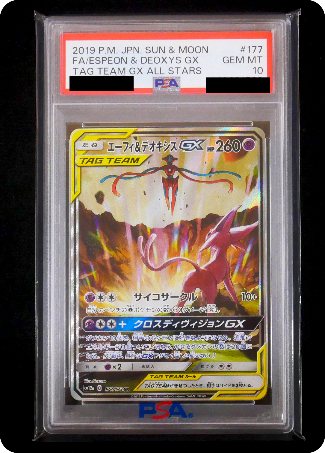 (PSA10)エーフィ&デオキシスGX