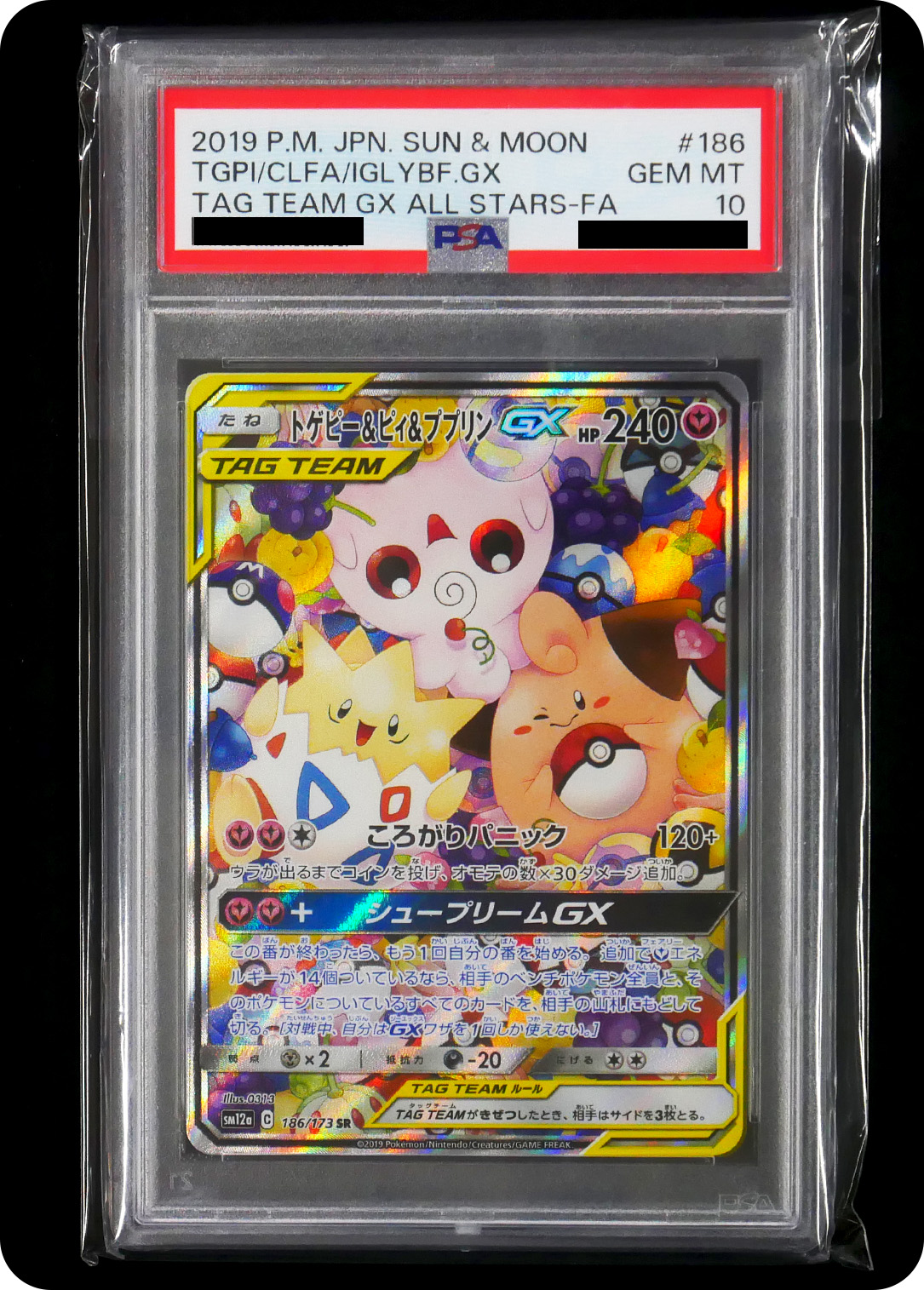 (PSA10)トゲピー&ピィ&ププリンGX