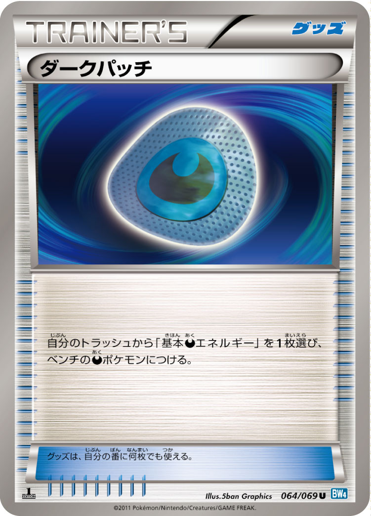 ポケモン - つばニ　ダークパッチUR ４枚セット ダークパッチ [BW4][064/069][U]の通販 | 最安値＆即日発送なら