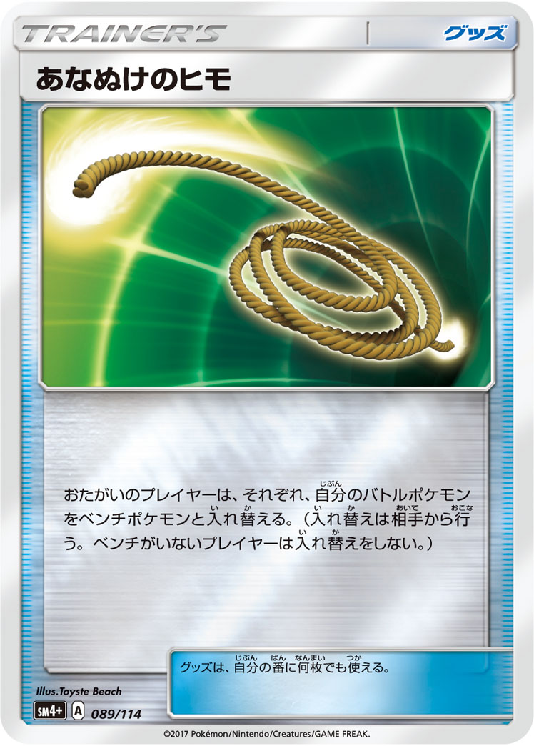 ポケモンカード あなぬけのヒモ[SM4+][089/114][-(ミラー)]
