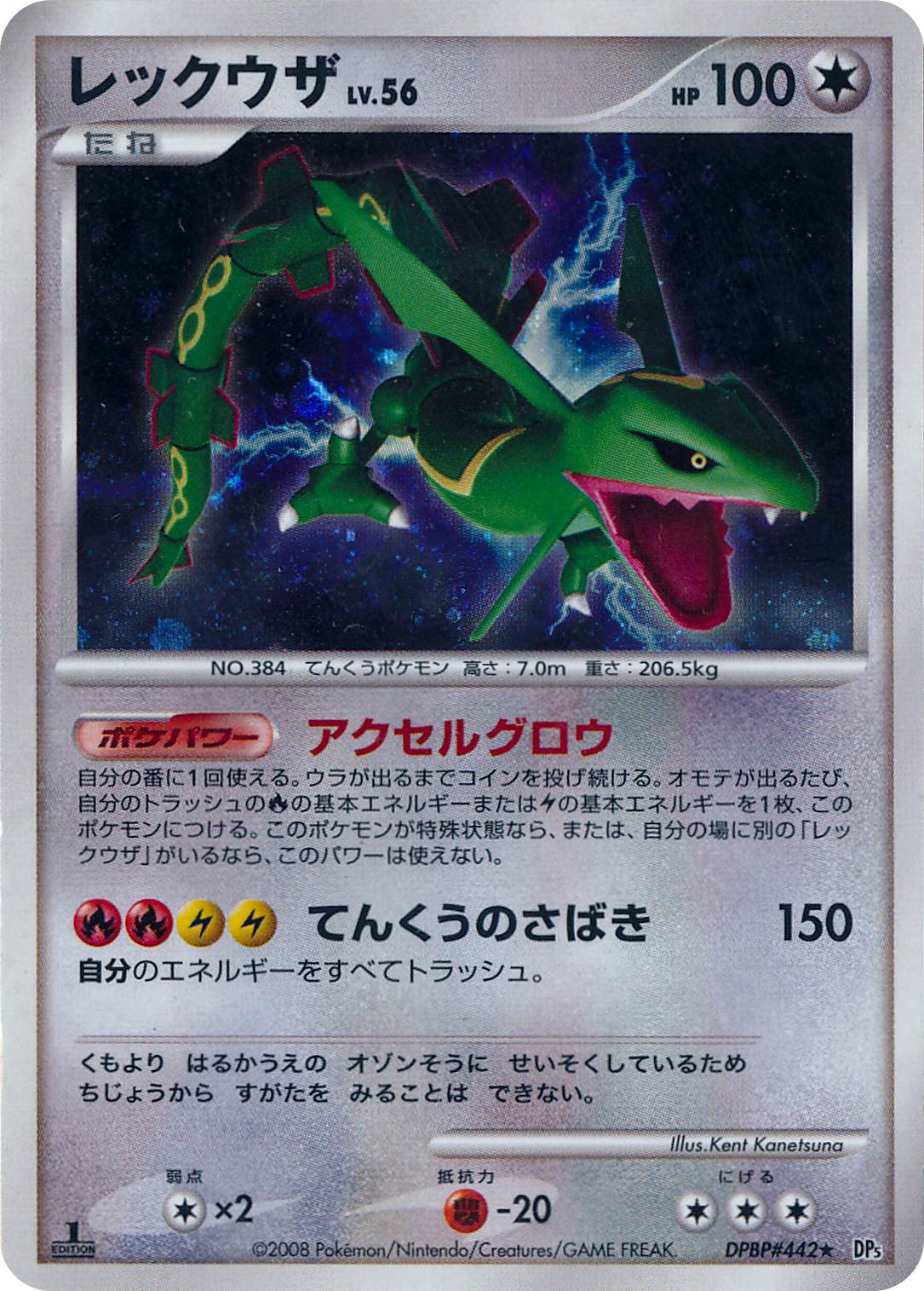 レックウザ