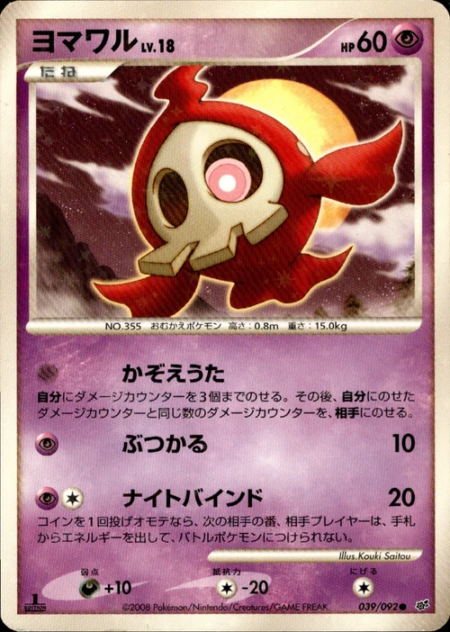 ヨマワル