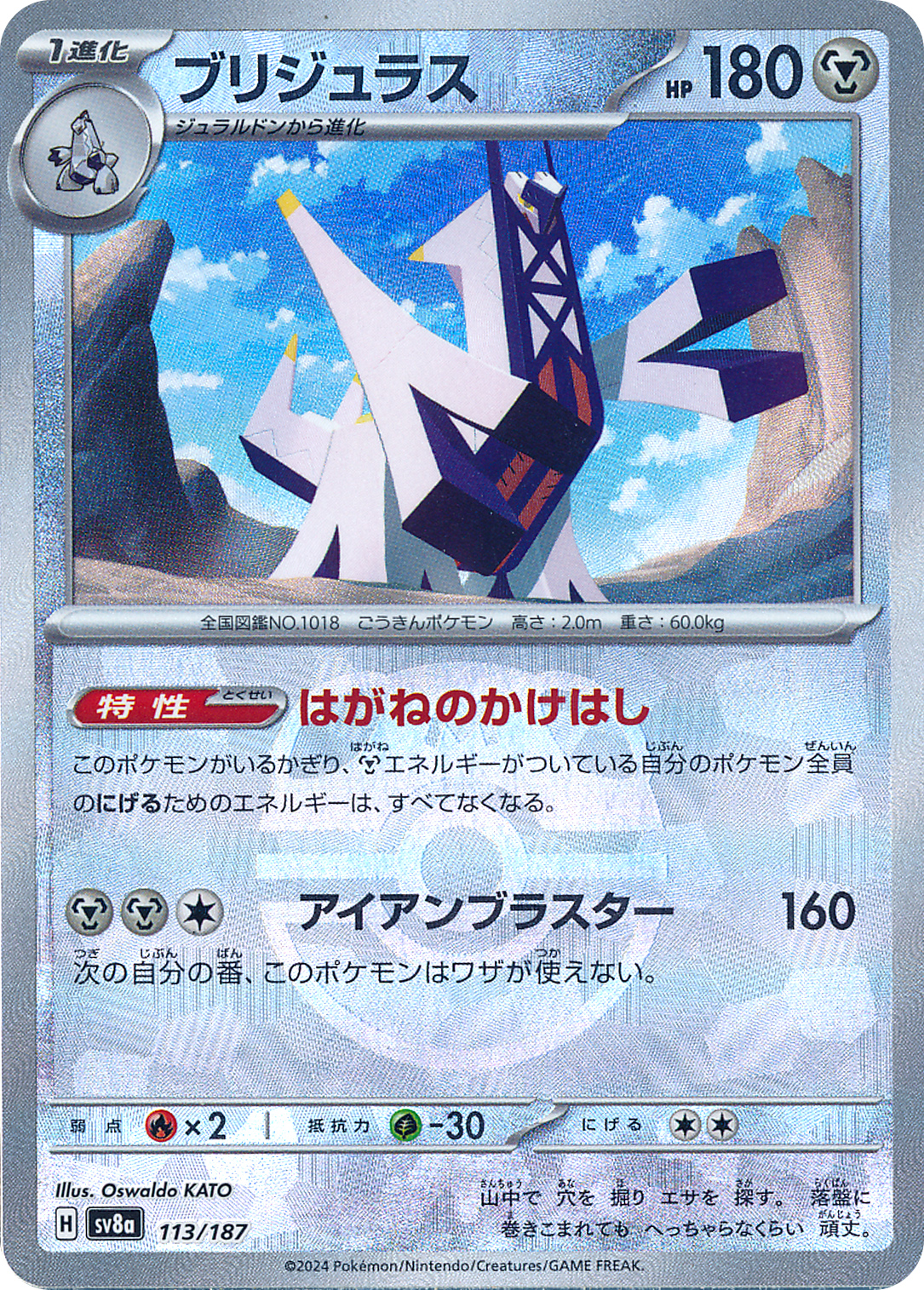 ブリジュラス