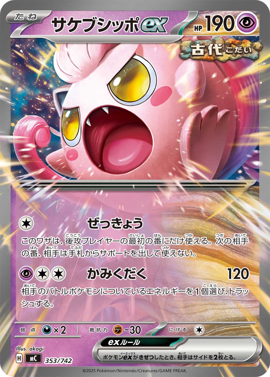 サケブシッポex