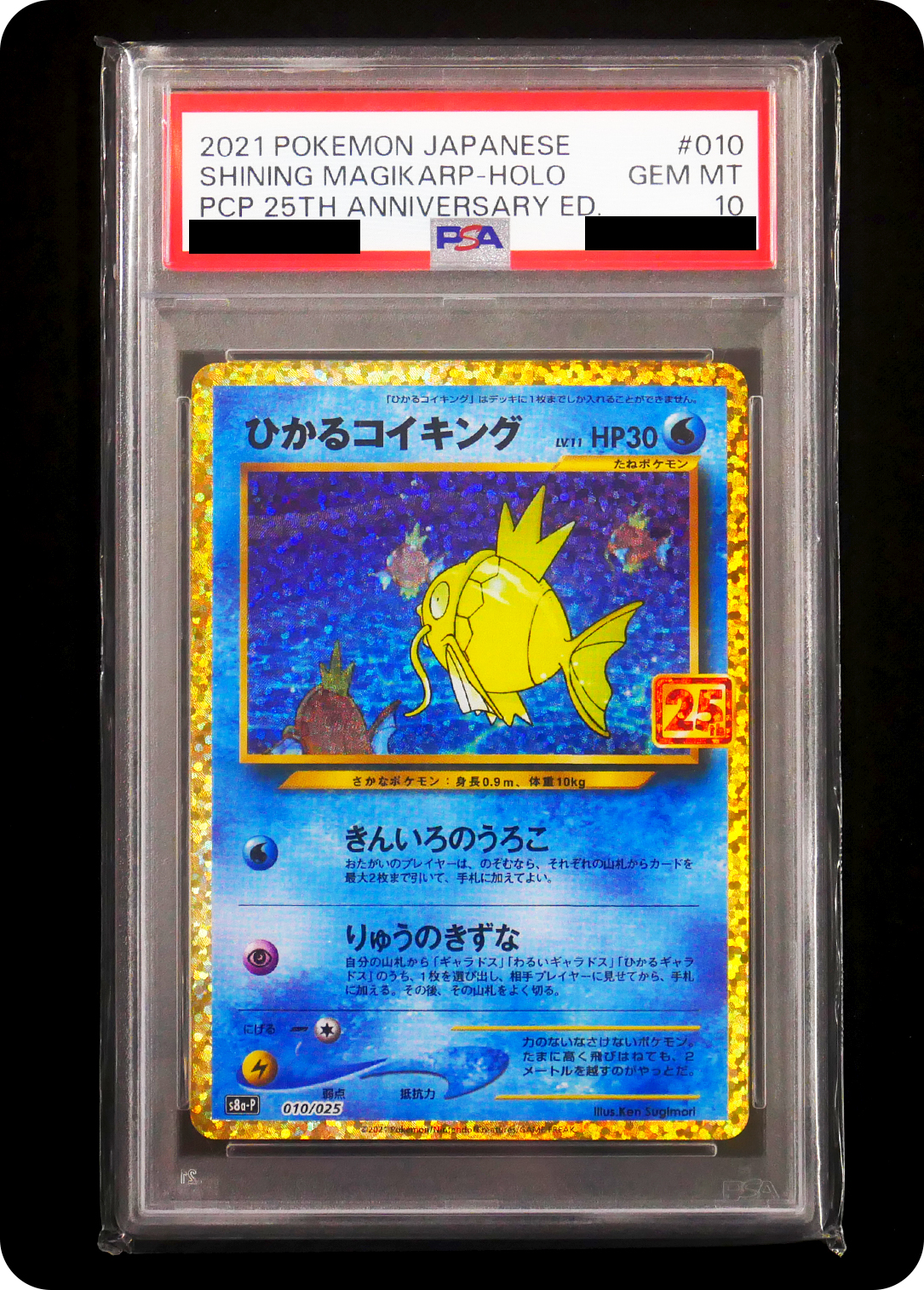 (PSA10)ひかるコイキング