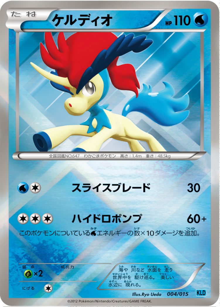 ポケモンカード ケルディオ[KLD][004/015][-(ミラー)]