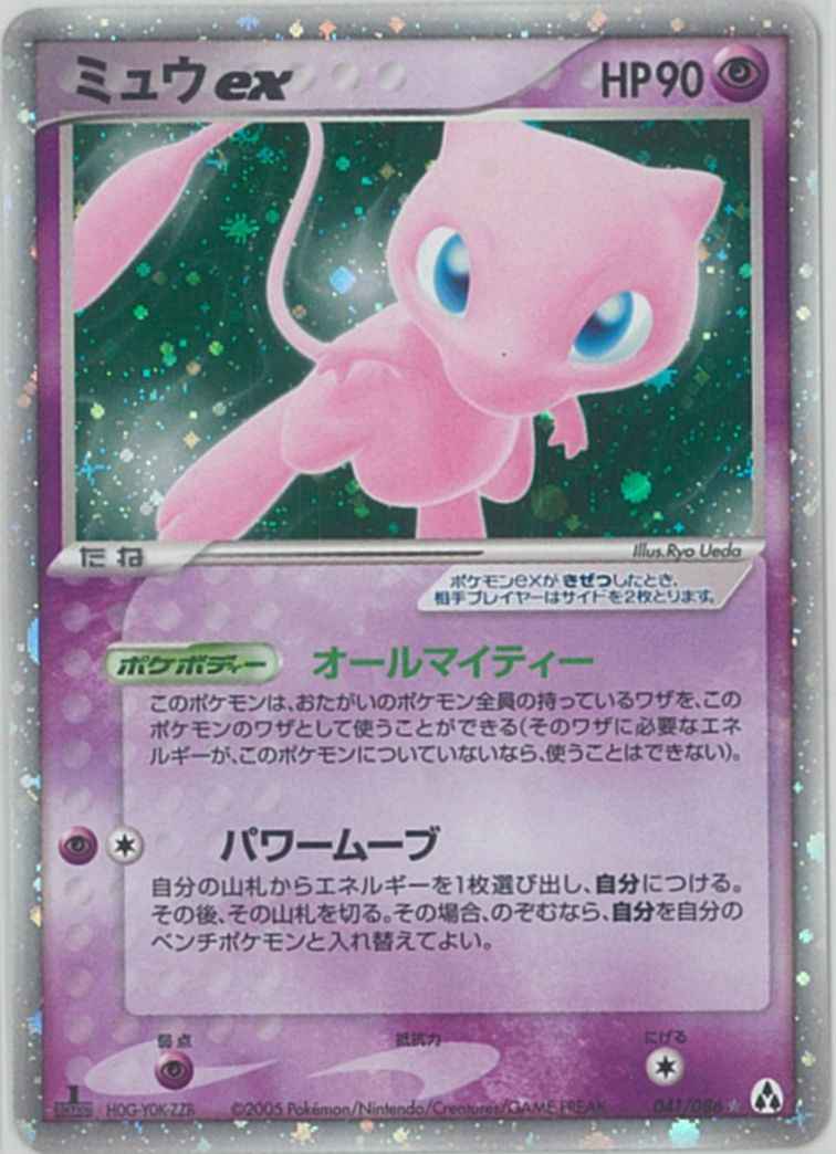 ミュウ ポケモンカード HP70 #コメント必須 ポケモンカード ミュウ HP70 2005年 - メルカリ