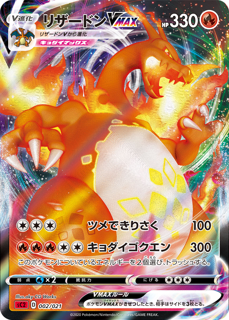 ポケモン - ポケモンカード　リザードンVMAX SSR ポケモン - ポケカ リザードン 状態A】リザードンVMAX SSR (308