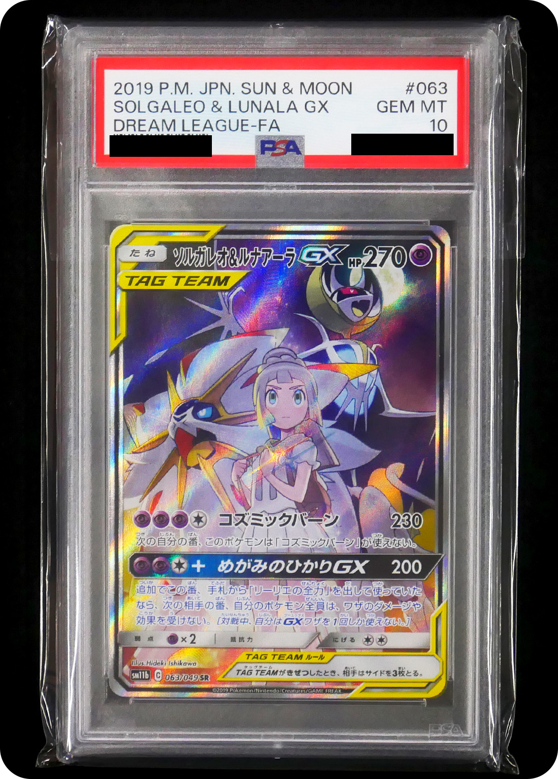 (PSA10)ソルガレオ&ルナアーラGX