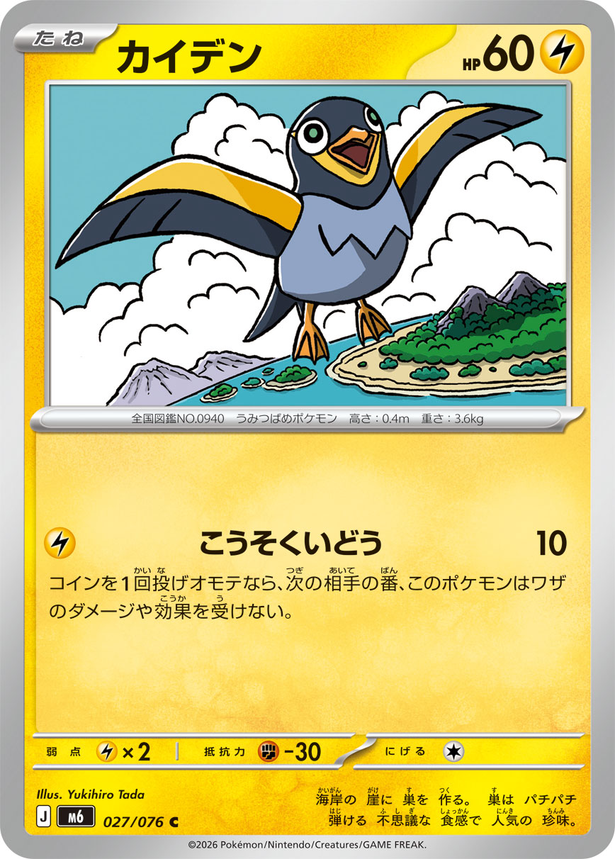 ポケモンカード カイデン[M6][027/076][C]