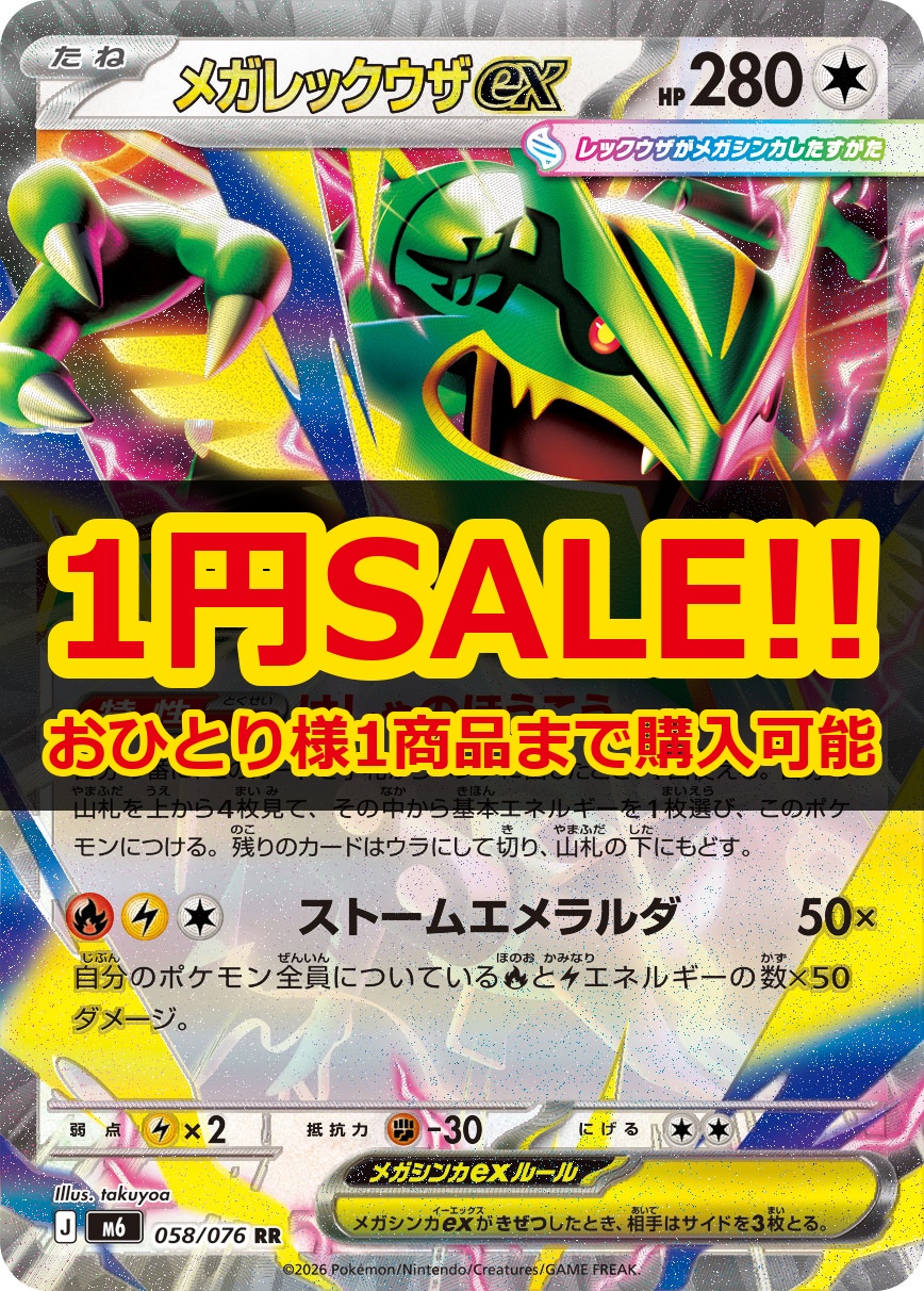 ポケモンカード 【1円SALE】メガレックウザex[M6][058/076][RR]