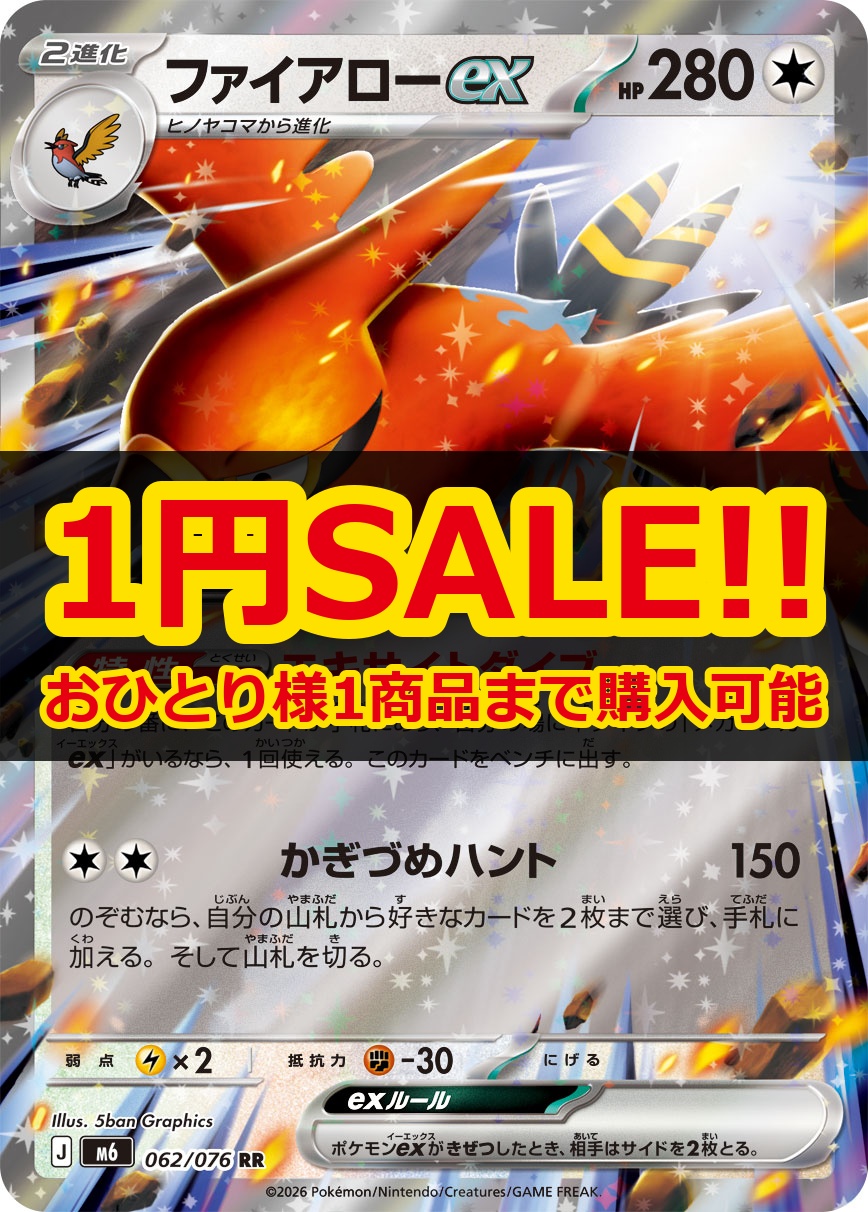 1円SALE】ファイアローex [M6][062/076][RR]の通販 | 最安値＆即日発送
