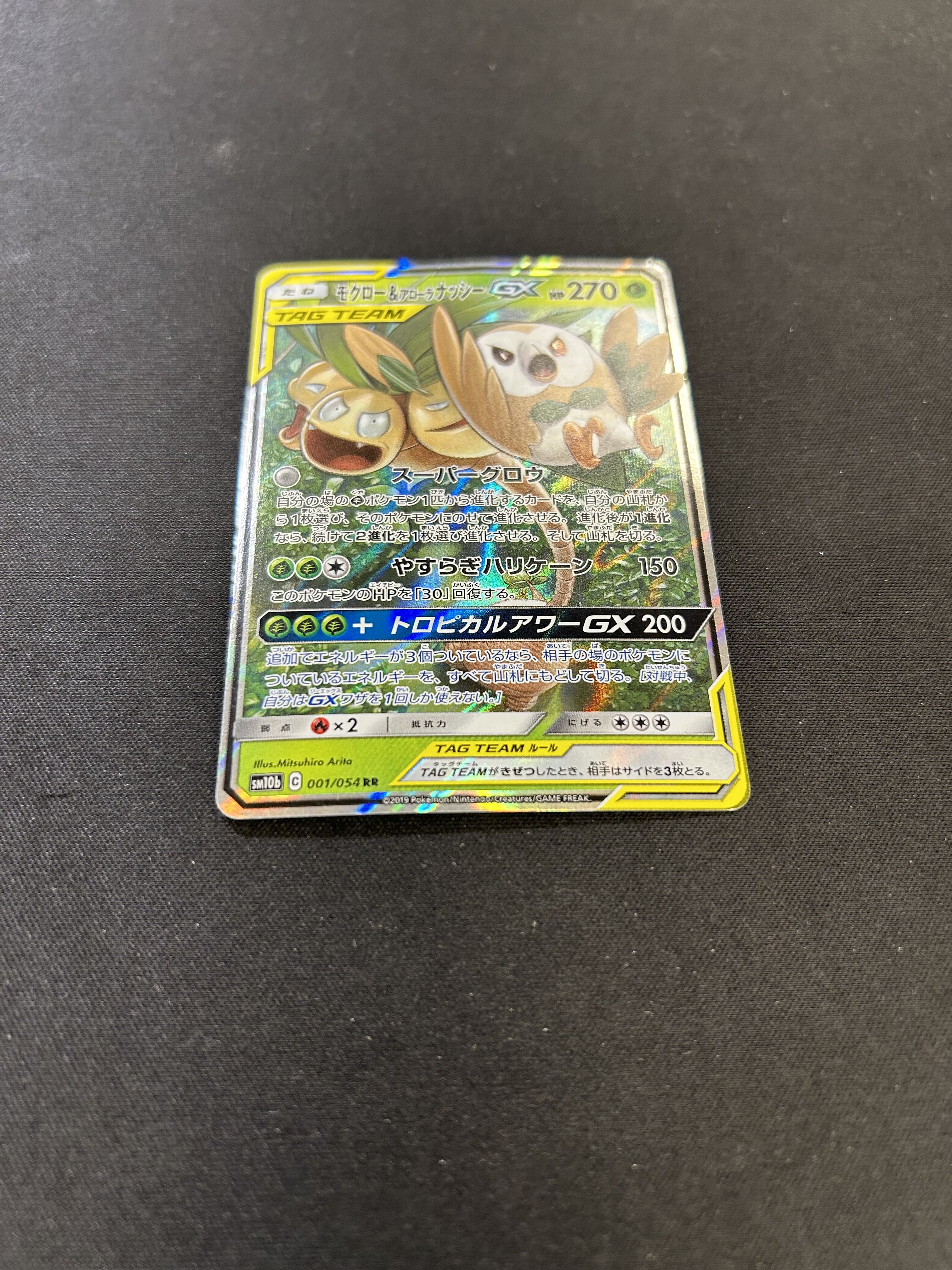 【バザー商品】モクロー&アローラ ナッシーGX（状態難あり）※特筆事項要確認	