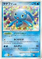 ポケモンカード マナフィ[DPPr][004][-]