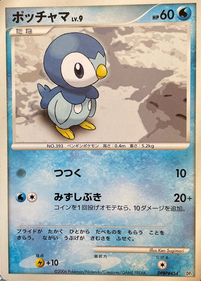 ポッチャマ