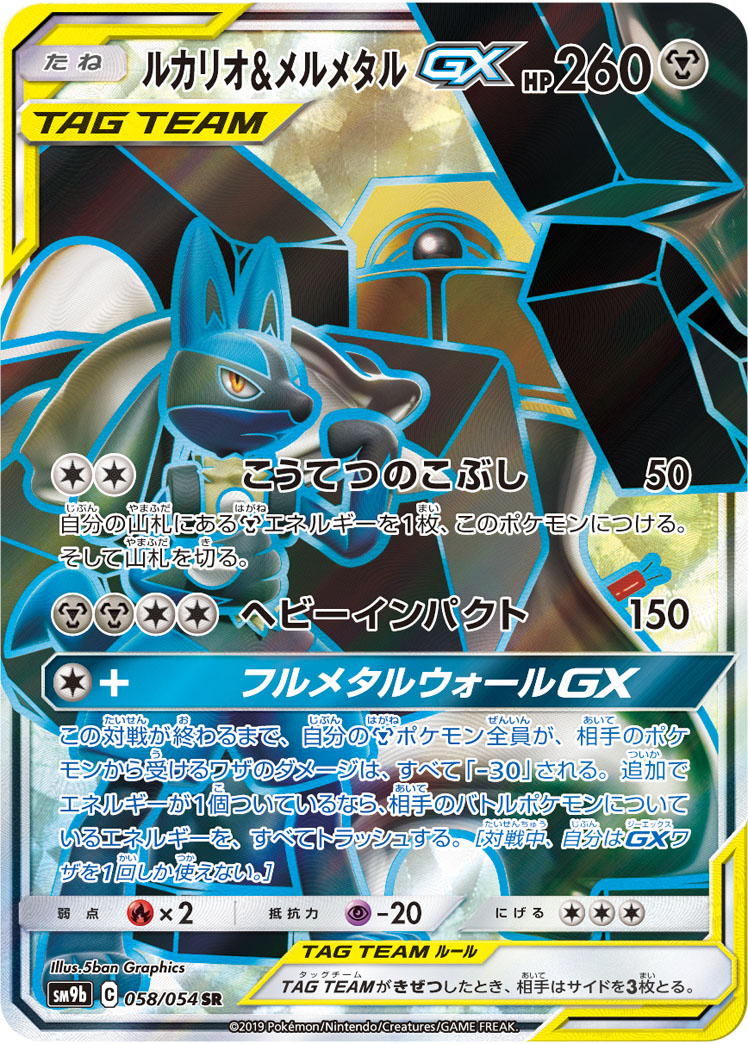 ポケモンカード　ハイパーボール　TR フルメタルウォール 買取】ハイパーボール TR [フルメタルウォール] SM9b 051/054
