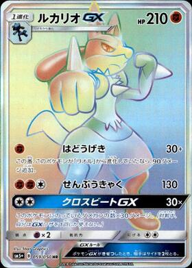 ルカリオGX