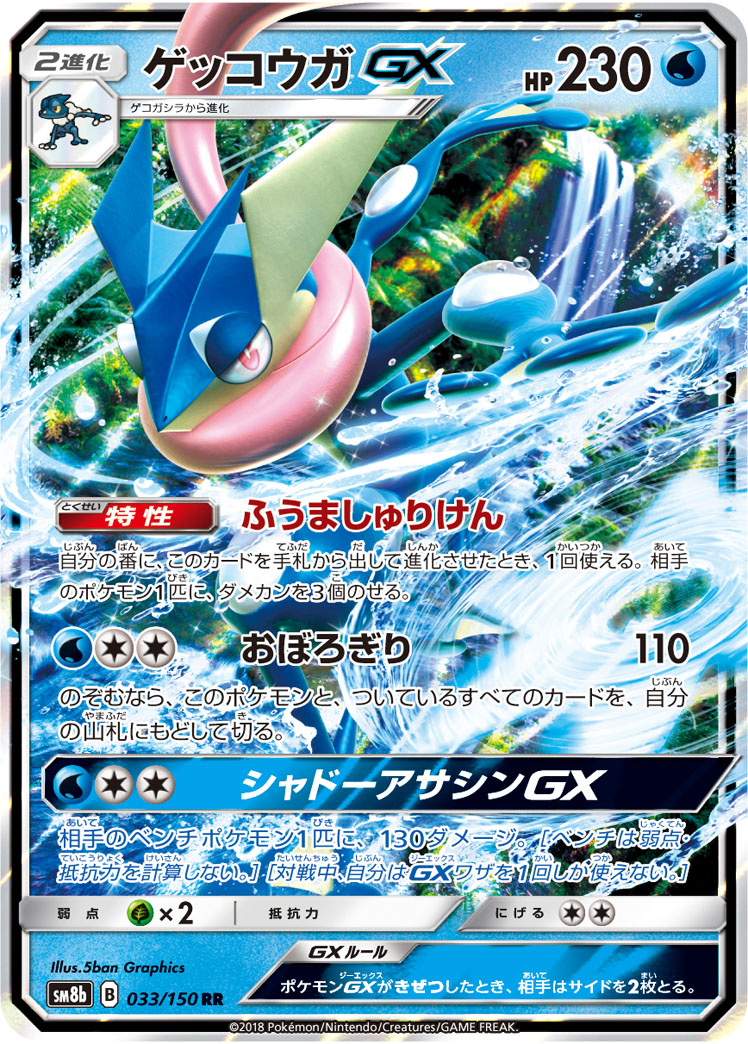 ゲッコウガGX SSR SM8b GXウルトラシャイニー 216/150 ゲッコウガGX SSR SM8b GXウルトラシャイニー 216/150 - メルカリ