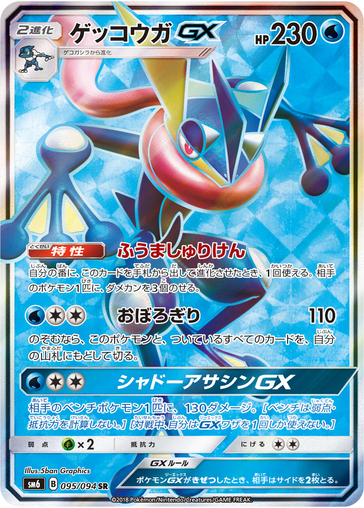 【ローダー封入発送】美品　ポケモンカード　ゲッコウガGX SSR SM8b Amazon.co.jp: ポケモンカードゲーム/PK-SM8B-033 ゲッコウガGX