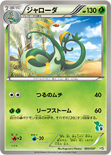 ポケモンカード ジャローダ[HS][003/037][-]