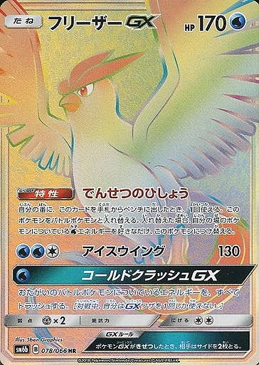 フリーザーGX