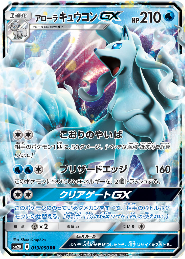 アローラキュウコンgx sr ポケモンカードゲーム】アローラキュウコンGX【SR】SM2K