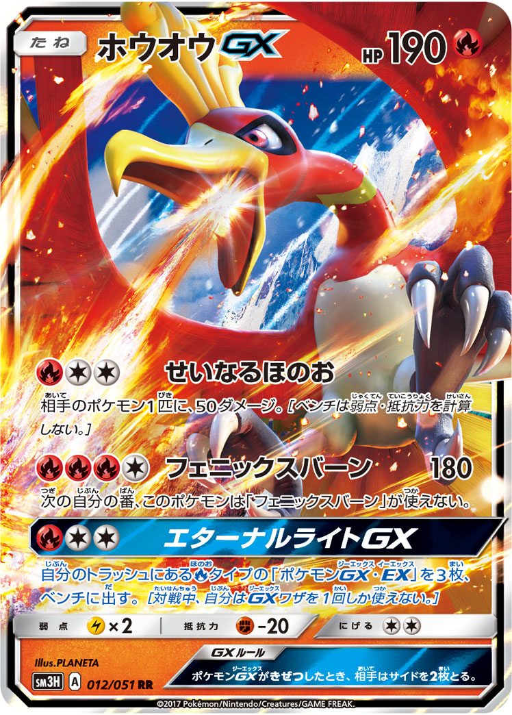 ホウオウGX SSR SM8b ホウオウGX SSR SM8b