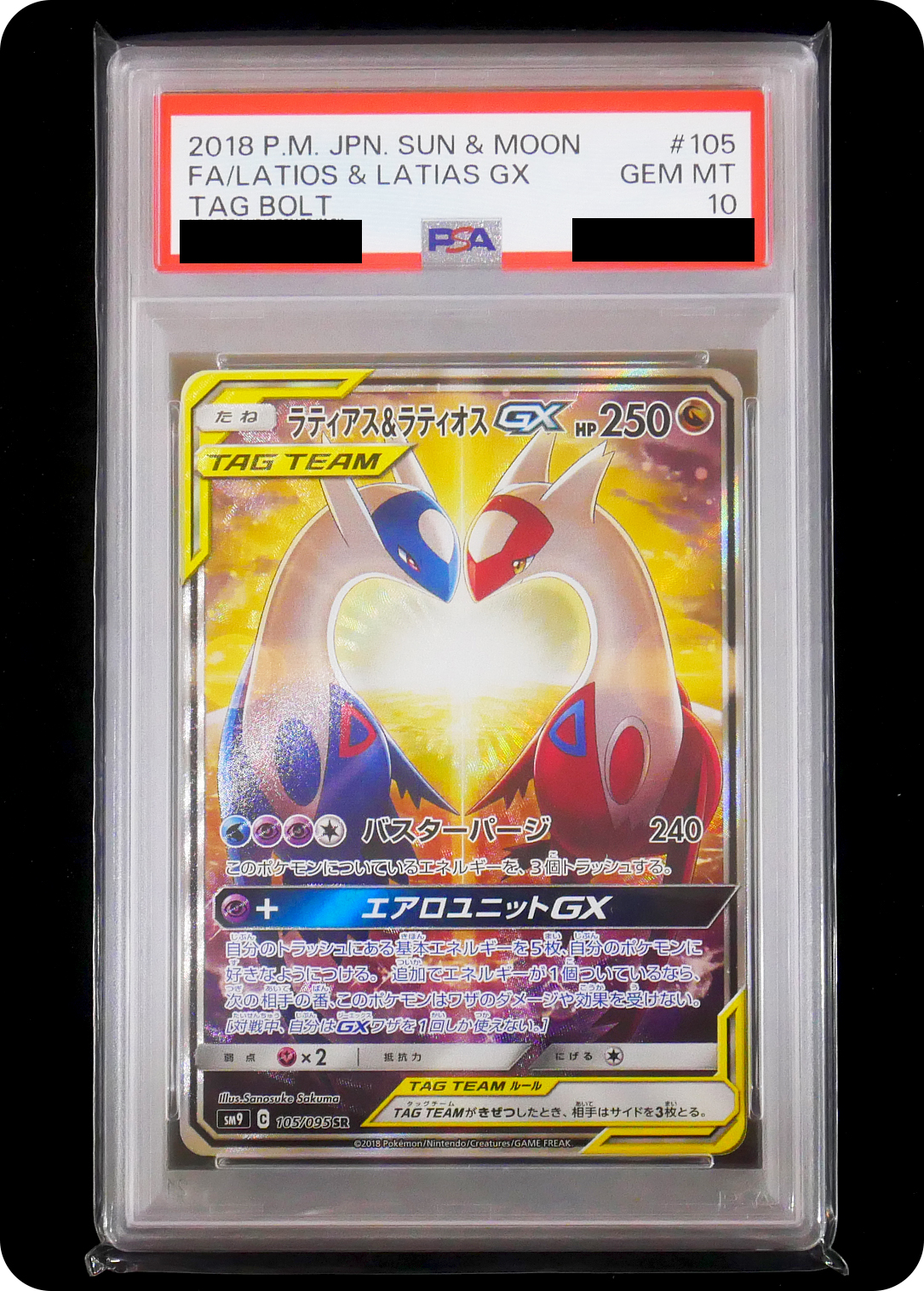 (PSA10)ラティアス&ラティオスGX