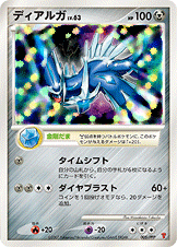 ポケモンカード ディアルガ[DPPr][005][-]