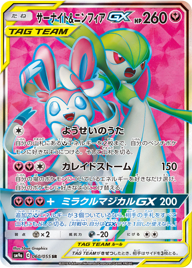サーナイト&ニンフィアgx sa psa9 ポケモンカード 2枚セット】サーナイト&ニンフィアGX SA psa9