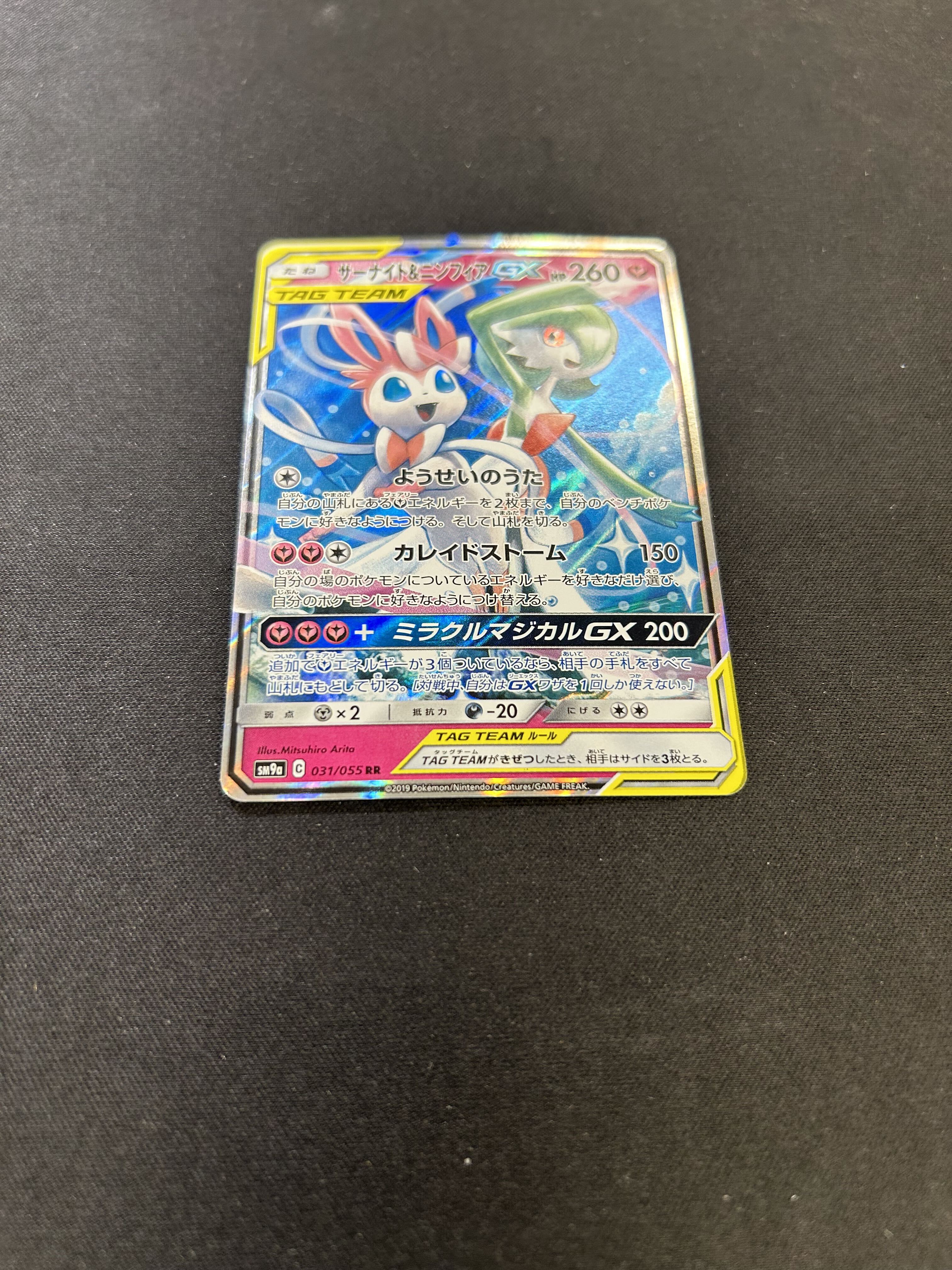【バザー商品】サーナイト&ニンフィアGX（状態難あり）※特筆事項要確認	