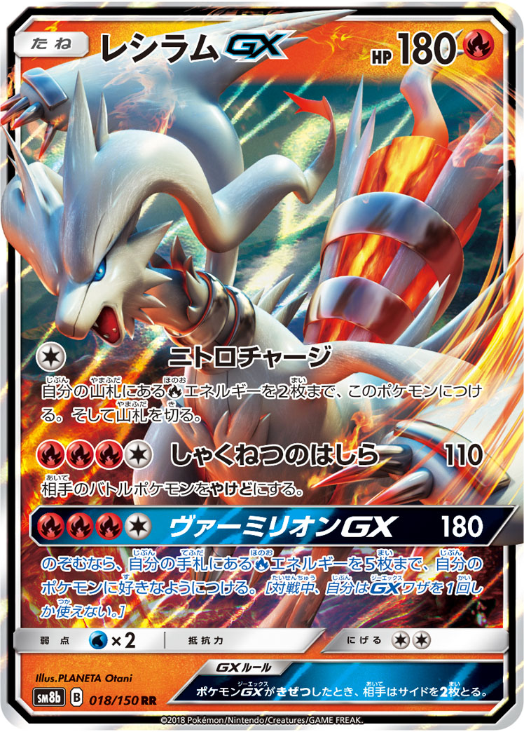 レシラムGX [SM6a][060/053][HR]の通販 | 最安値＆即日発送なら