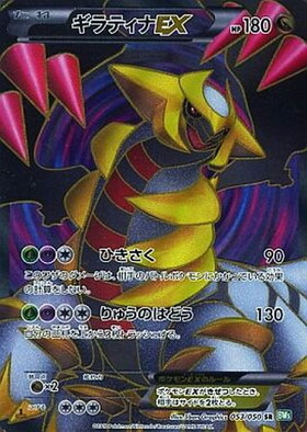 ギラティナEX