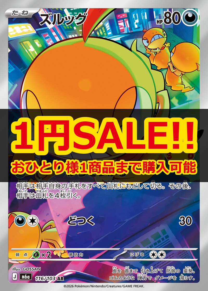 アートSALE】ズルッグ [M6a][116/103][AR]の通販 | 最安値＆即日発送