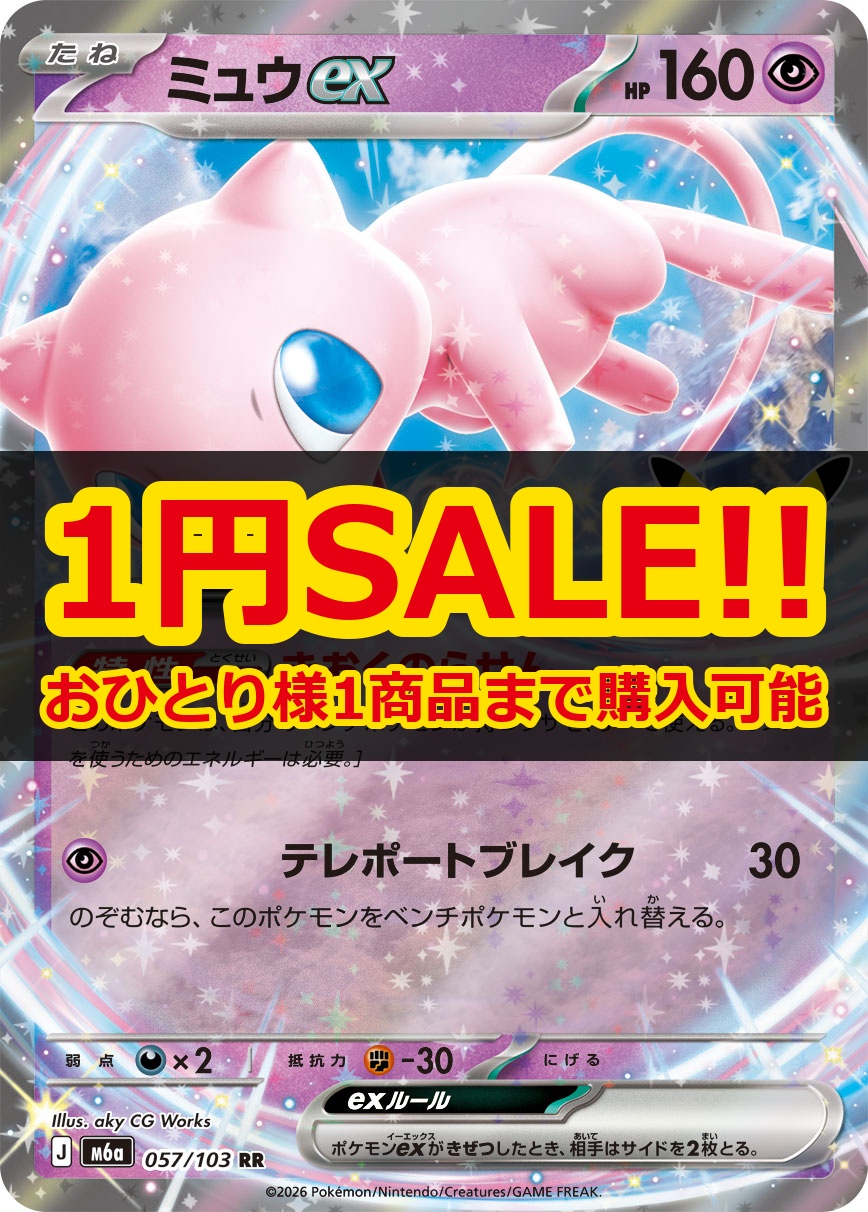 ポケモンカード 【1円SALE】ミュウex[M6a][057/103][RR]