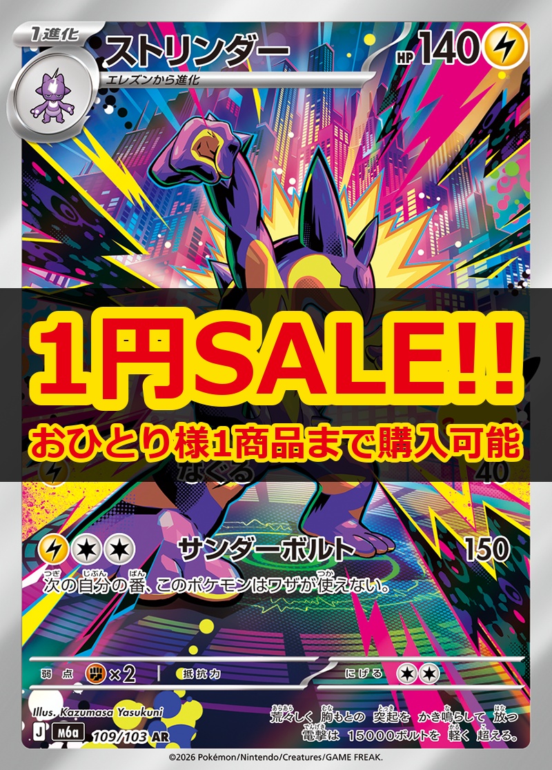 1円SALE】ストリンダー [M6a][109/103][AR]の通販 | 最安値＆即日発送